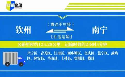 钦州到南宁物流公司