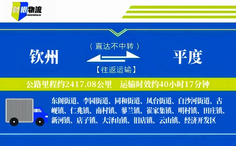 钦州到平度物流公司