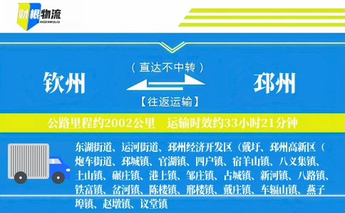 钦州到邳州物流公司