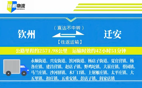 钦州到迁安物流公司