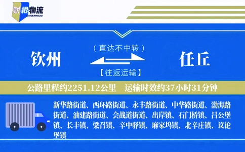 钦州到任丘物流公司