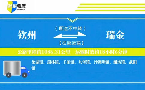 钦州到瑞金物流公司