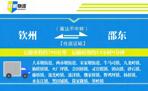 钦州到邵东物流公司