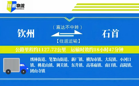 钦州到石首物流公司