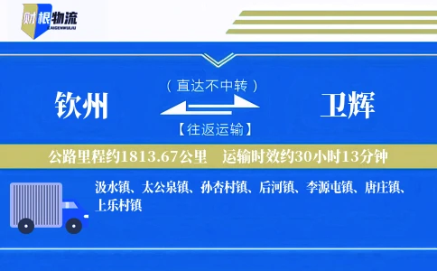 钦州到卫辉物流公司
