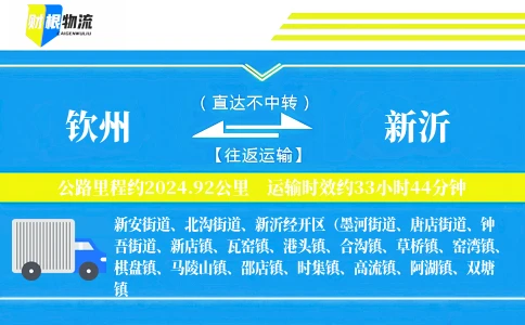 钦州到新沂物流公司