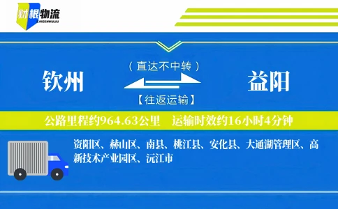 钦州到益阳物流公司