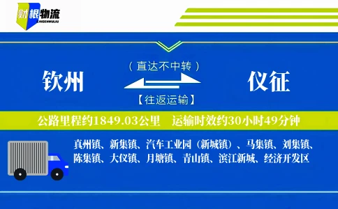 钦州到仪征物流公司