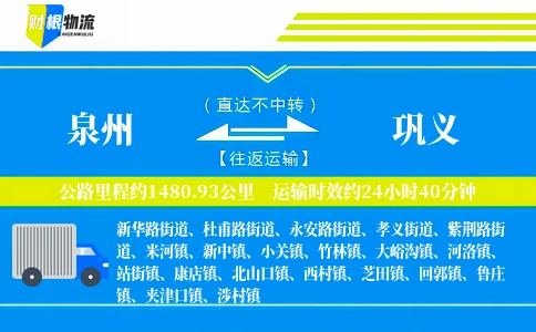 泉州到巩义物流公司