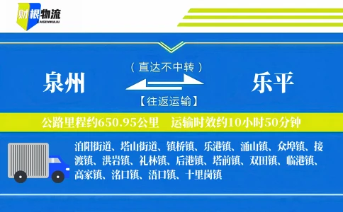 泉州到乐平物流公司