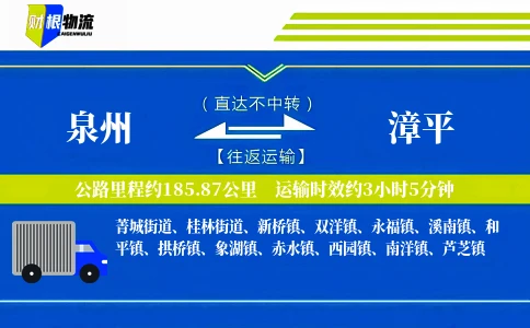 泉州到漳平物流公司
