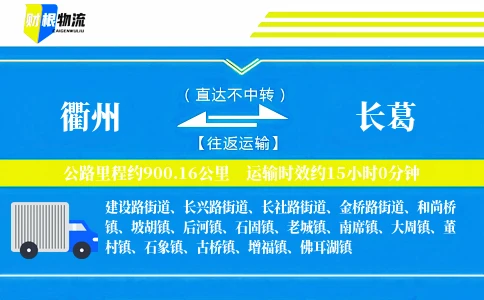 衢州到长葛物流公司