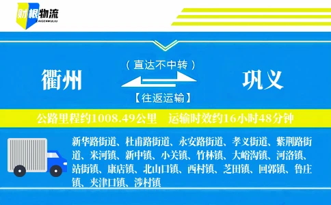 衢州到巩义物流公司