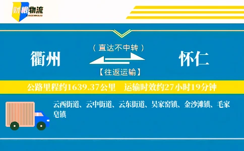 衢州到怀仁物流公司