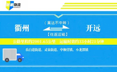 衢州到开远物流公司