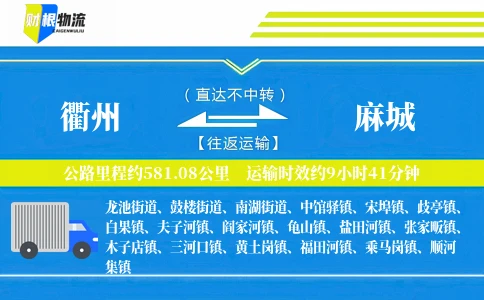 衢州到麻城物流公司
