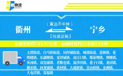 衢州到宁乡物流公司