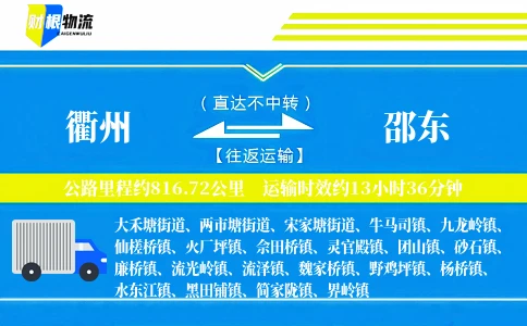 衢州到邵东物流公司