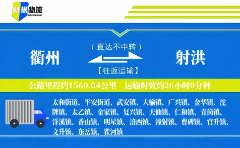 衢州到射洪物流公司