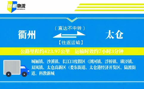 衢州到太仓物流公司