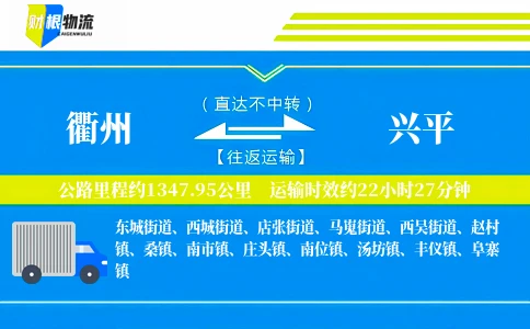 衢州到兴平物流公司