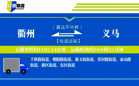 衢州到义马物流公司