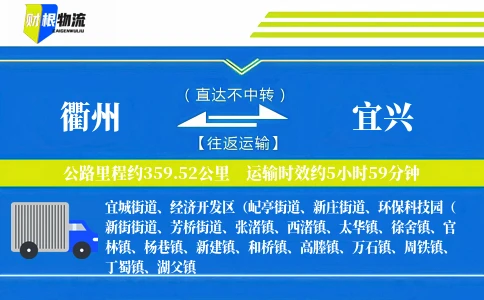 衢州到宜兴物流公司