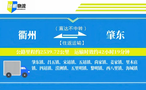 衢州到肇东物流公司