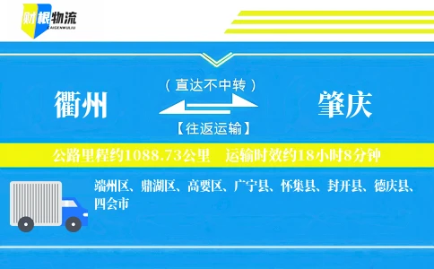 衢州到肇庆物流公司