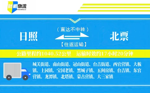 日照到北票物流公司