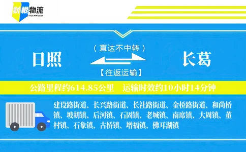 日照到长葛物流公司