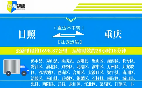 日照到重庆物流公司