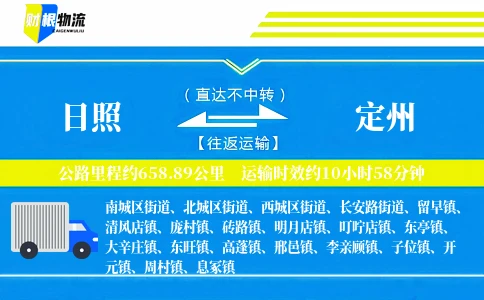 日照到定州物流公司