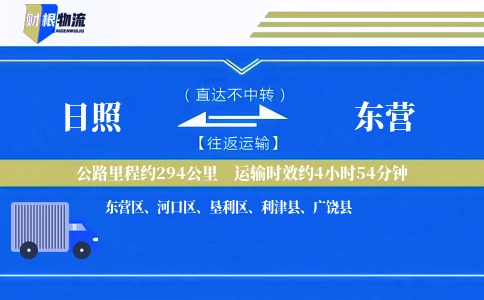 日照到东营物流公司
