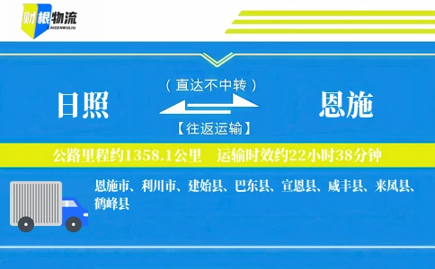 日照到恩施物流公司