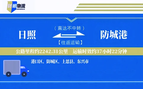 日照到防城港物流公司