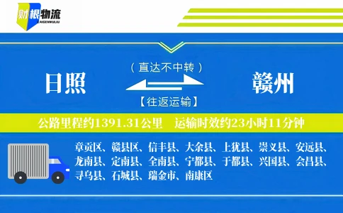 日照到赣州物流公司