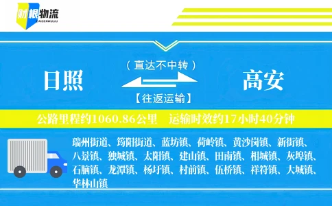 日照到高安物流公司