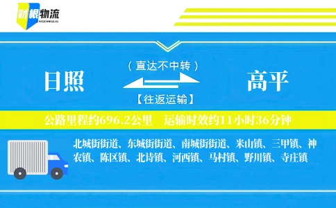 日照到高平物流公司