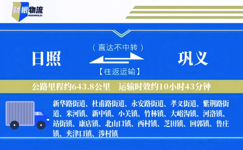 日照到巩义物流公司