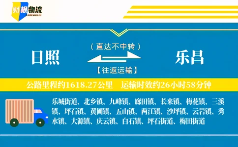 日照到乐昌物流公司