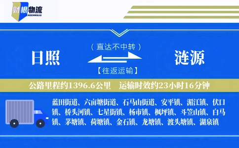 日照到涟源物流公司