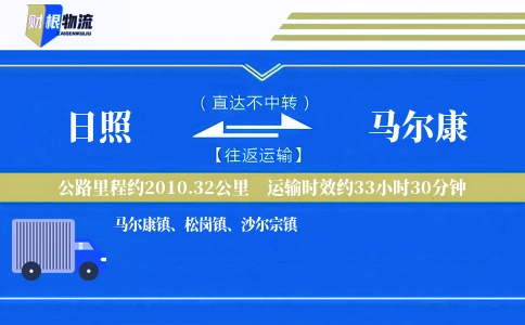 日照到马尔康物流公司