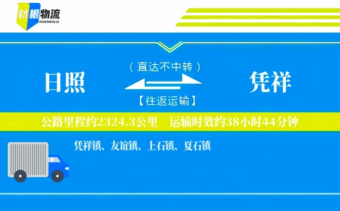 日照到凭祥物流公司