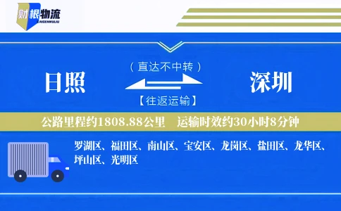 日照到深圳物流公司