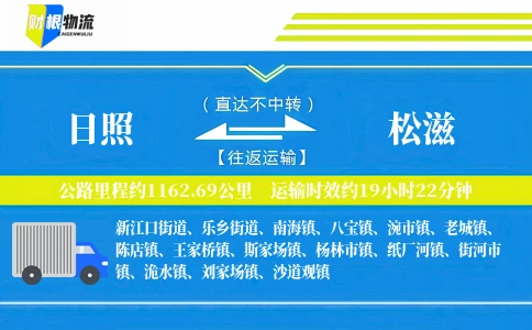 日照到松滋物流公司