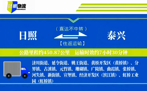 日照到泰兴物流公司