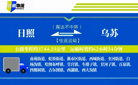 日照到乌苏物流公司