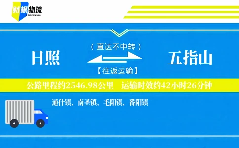 日照到五指山物流公司