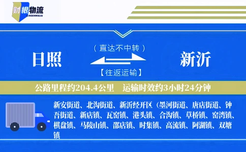 日照到新沂物流公司